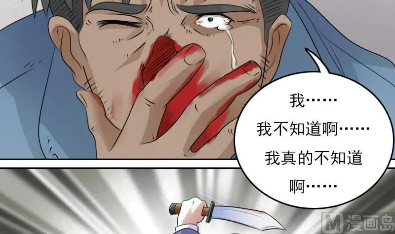 第65话 身世悲凉 上 第21页