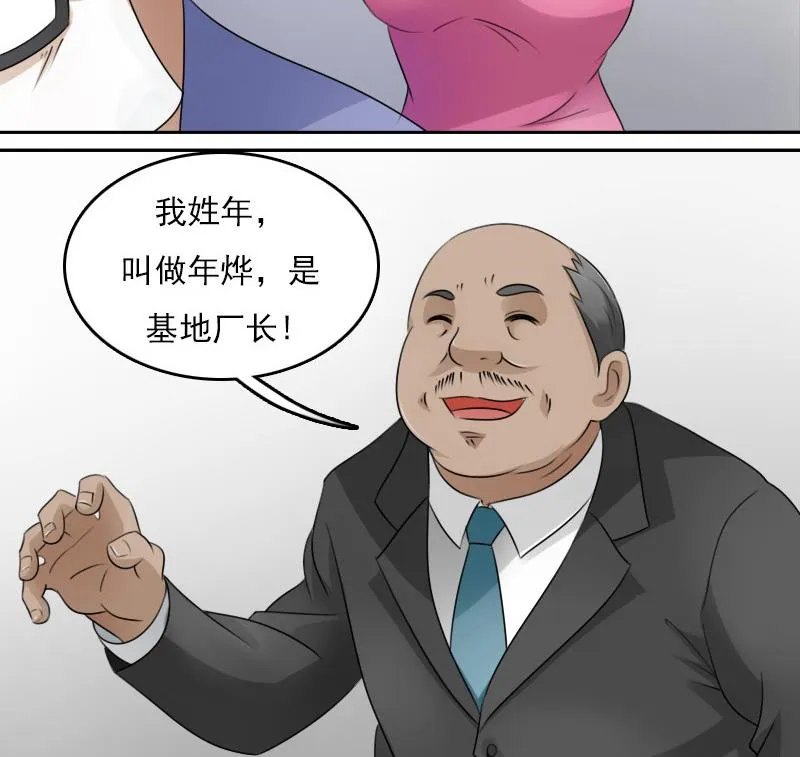 第65话 身世悲凉 下 第28页