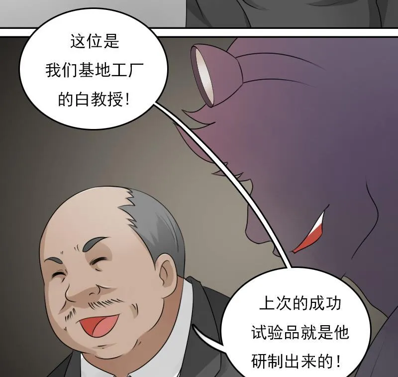 第65话 身世悲凉 下 第29页