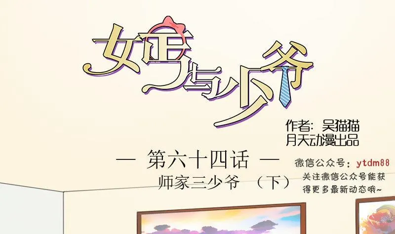 第64话 师家三少下 第1页