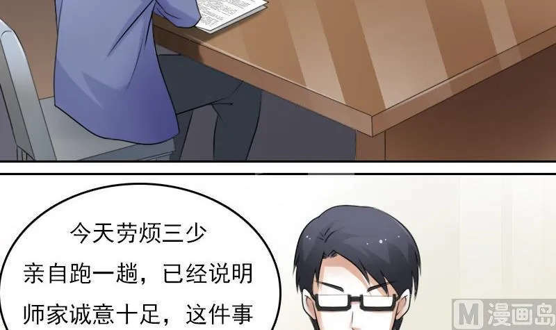 第64话 师家三少下 第3页