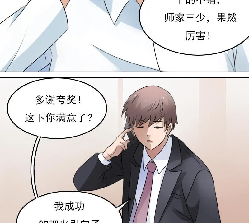 第64话 师家三少下 第13页