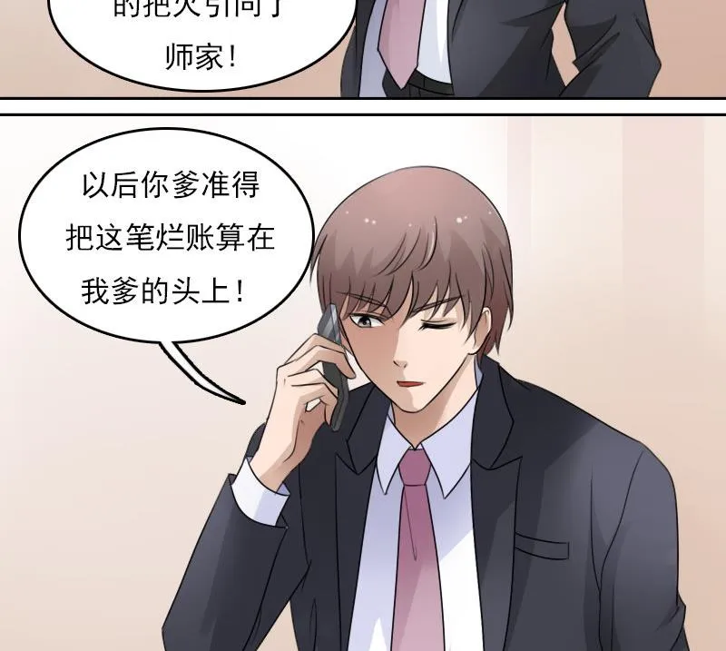 第64话 师家三少下 第14页
