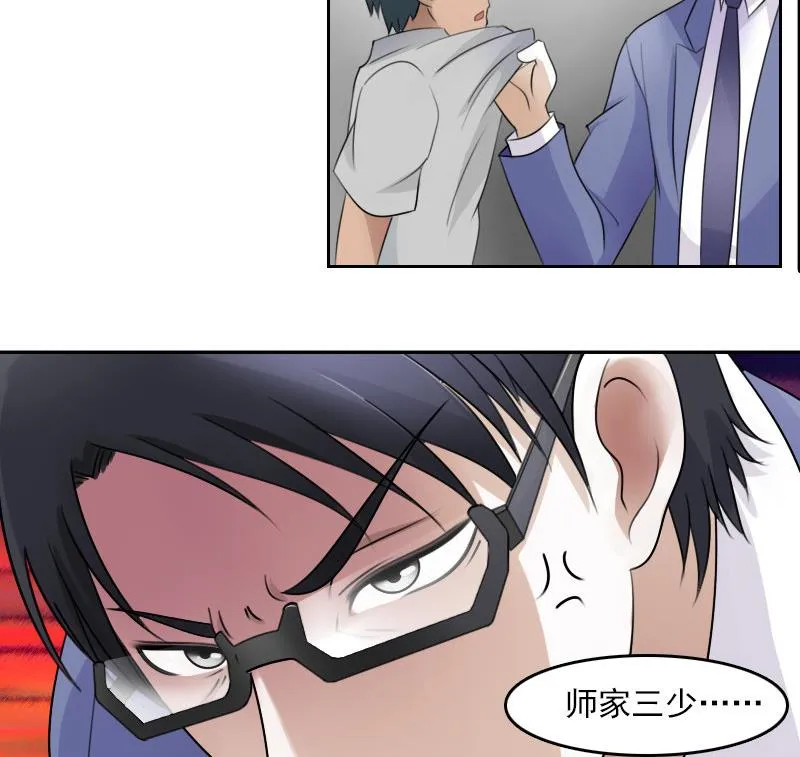 第64话 师家三少下 第29页