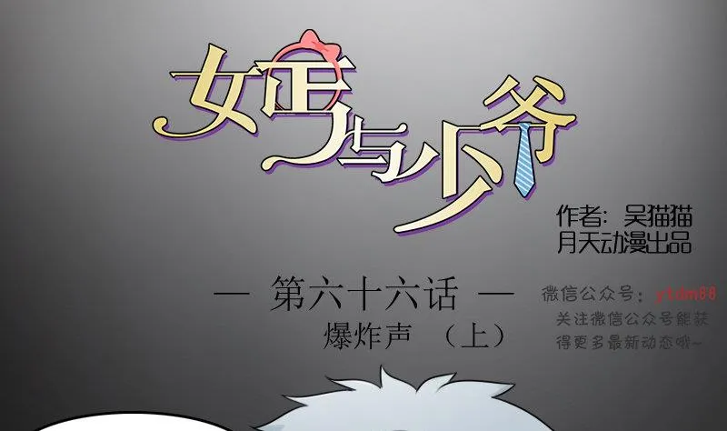 第66话 爆炸声 上 第1页