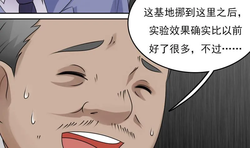 第66话 爆炸声 上 第19页