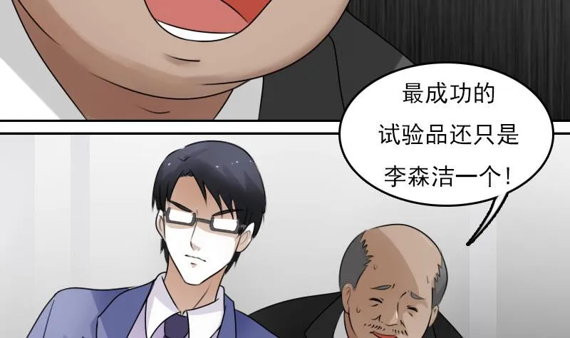 第66话 爆炸声 上 第20页