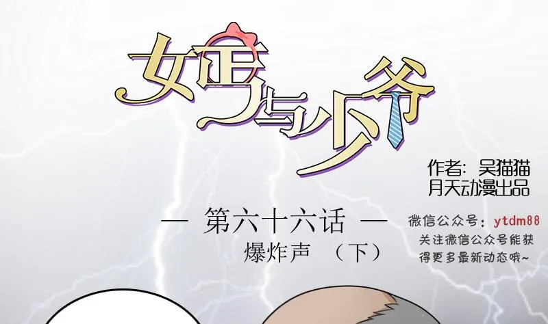 第66话 爆炸声 下 第1页