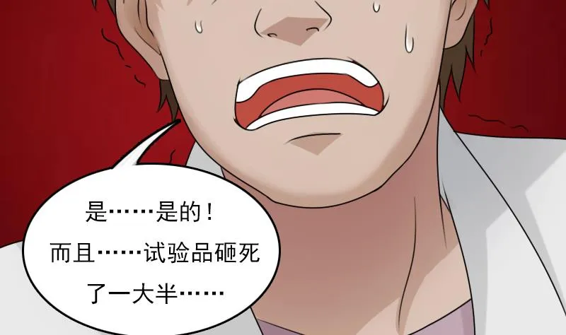 第66话 爆炸声 下 第4页
