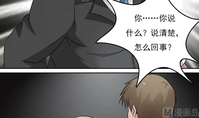 第66话 爆炸声 下 第6页