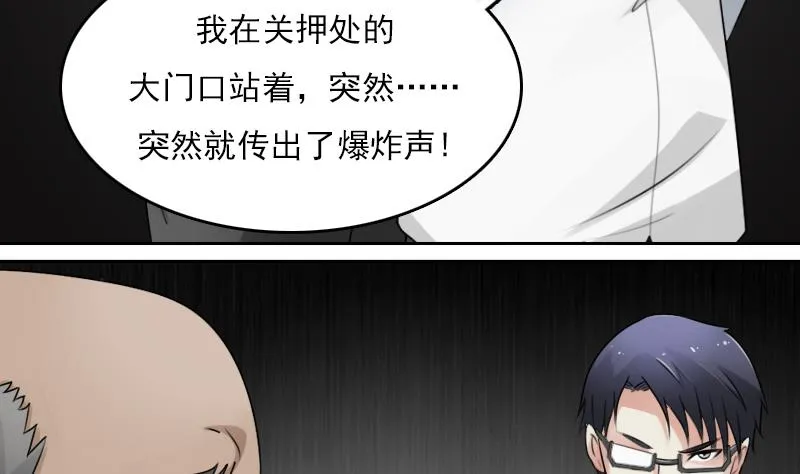 第66话 爆炸声 下 第8页