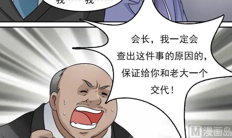 第66话 爆炸声 下 第21页