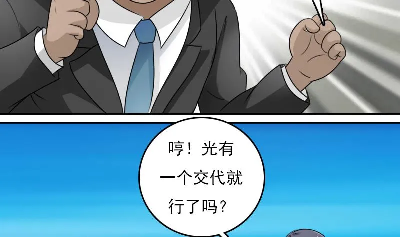 第66话 爆炸声 下 第22页