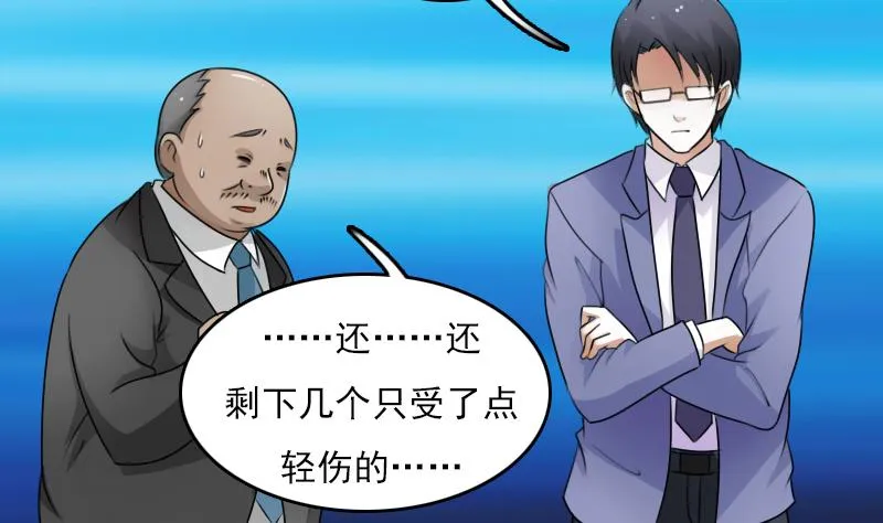 第66话 爆炸声 下 第23页
