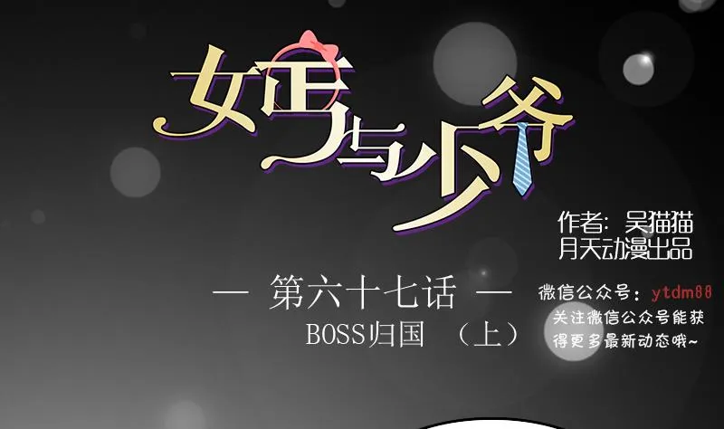 第67话 BOSS归国 上 第1页