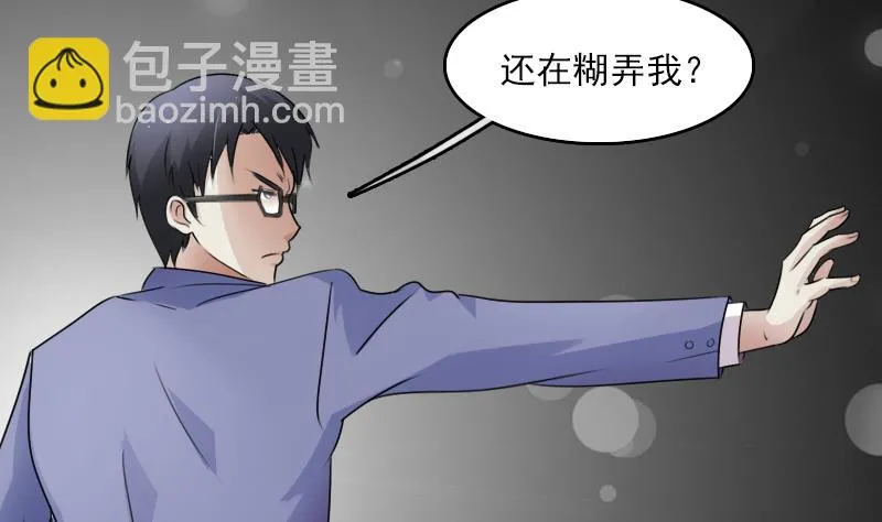 第67话 BOSS归国 上 第2页