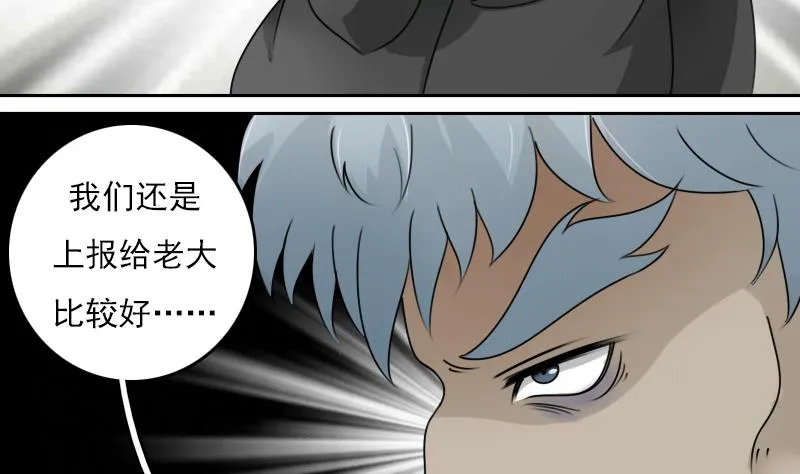 第67话 BOSS归国 上 第5页