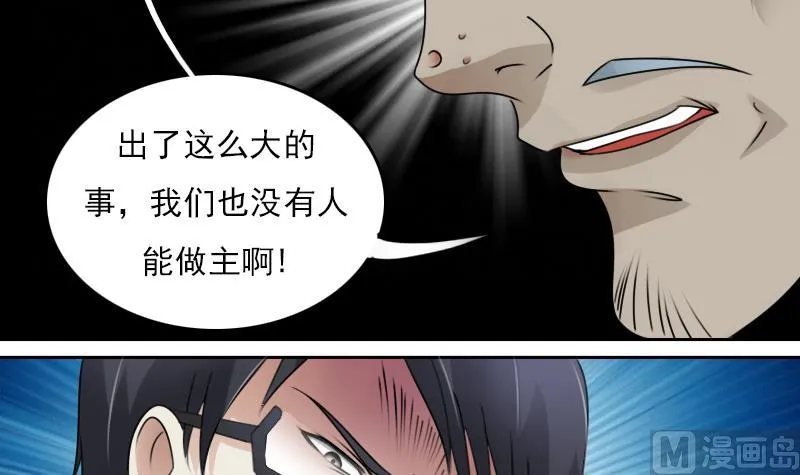 第67话 BOSS归国 上 第6页