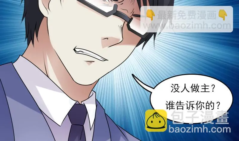 第67话 BOSS归国 上 第7页