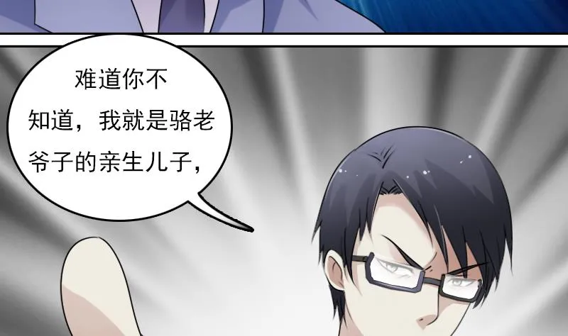 第67话 BOSS归国 上 第8页
