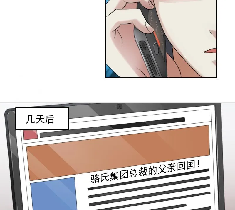 第67话 BOSS归国 上 第13页