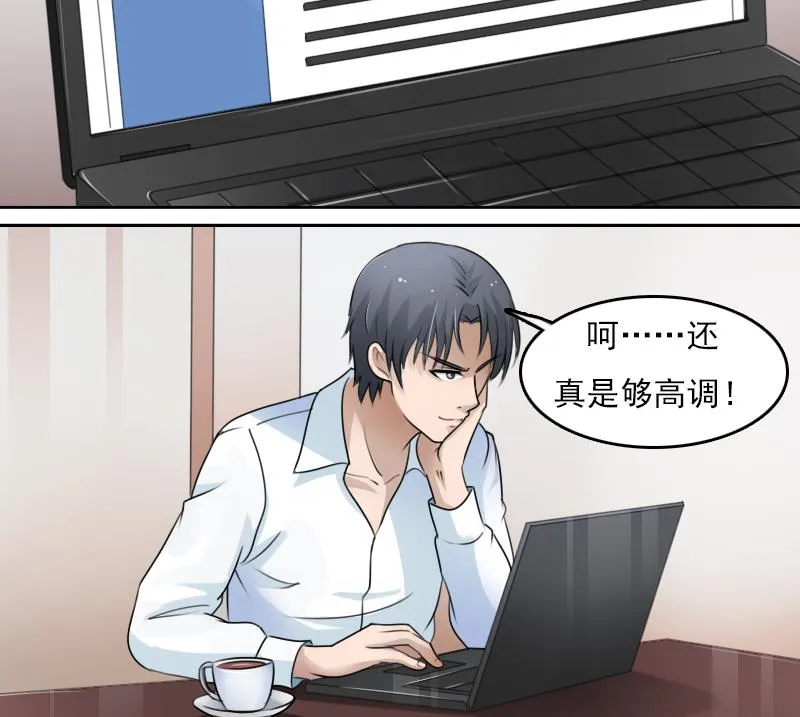 第67话 BOSS归国 上 第14页
