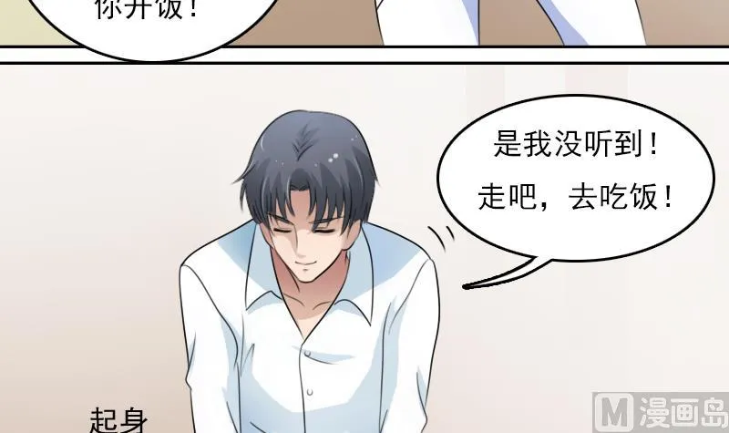 第67话 BOSS归国 上 第21页