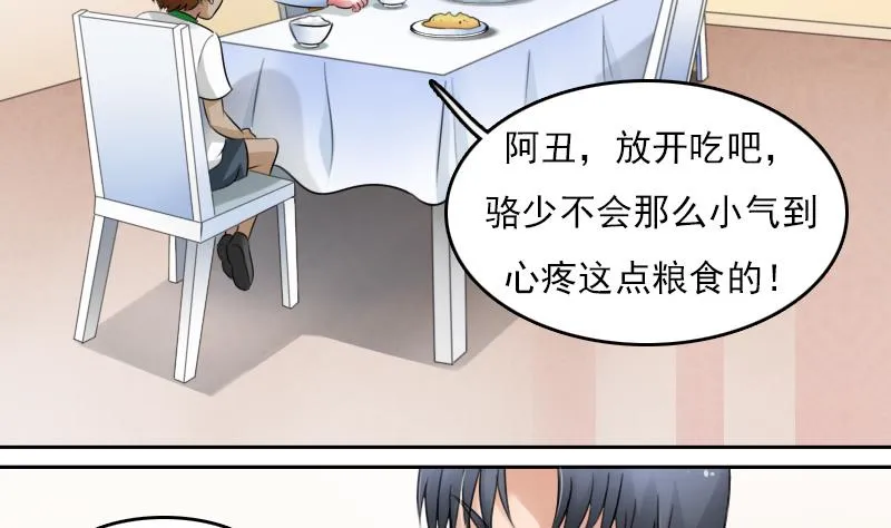 第67话 BOSS归国 上 第23页