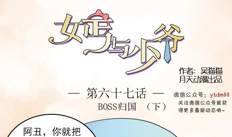 第67话 BOSS归国 下 第1页