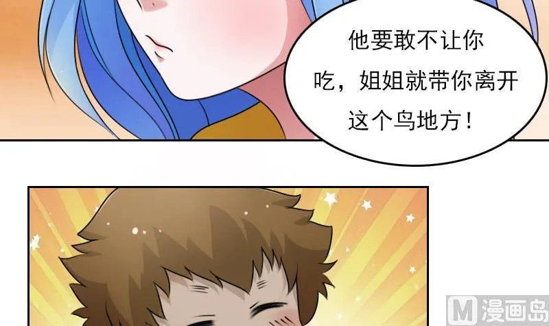 第67话 BOSS归国 下 第3页