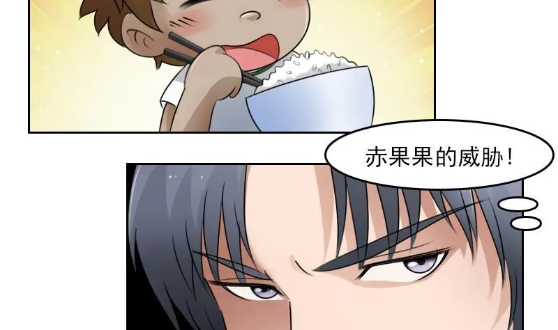 第67话 BOSS归国 下 第4页