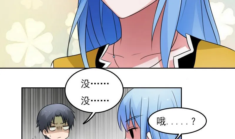 第67话 BOSS归国 下 第10页
