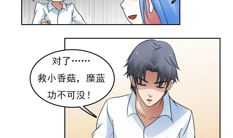 第67话 BOSS归国 下 第11页