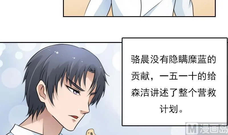 第67话 BOSS归国 下 第12页
