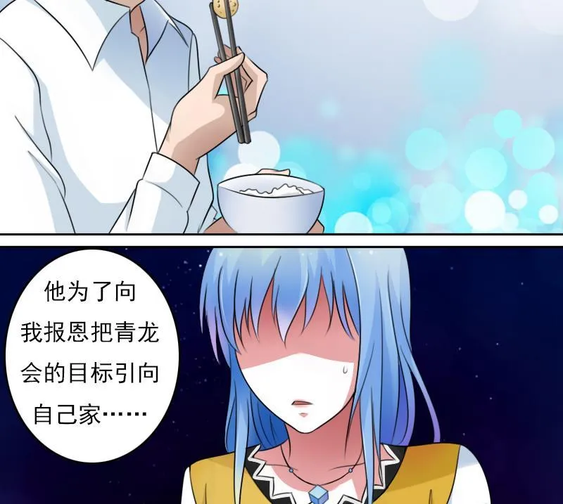 第67话 BOSS归国 下 第13页