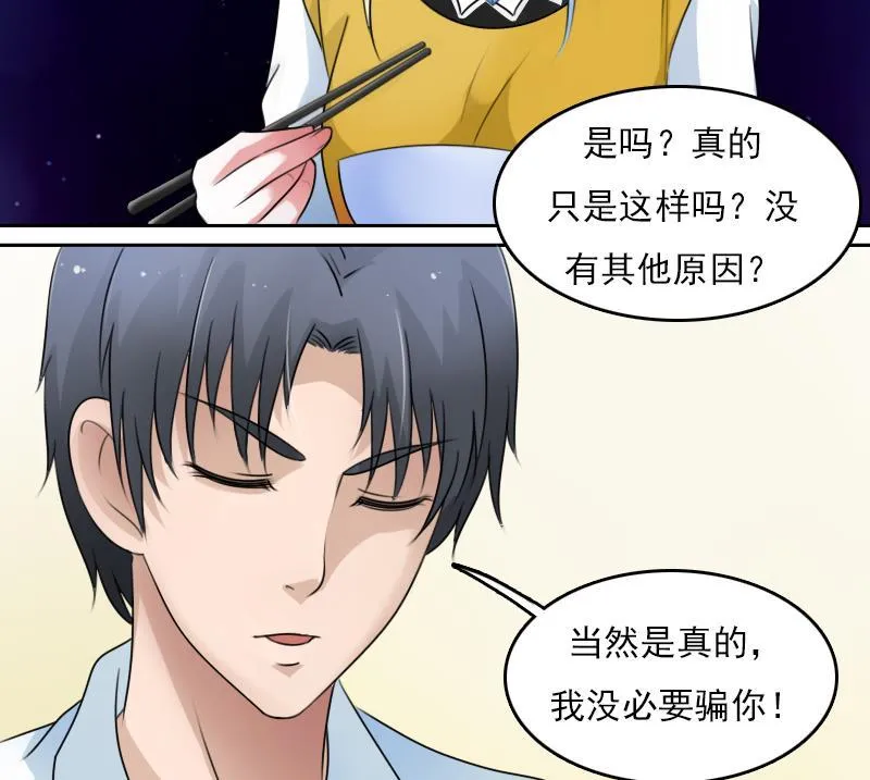 第67话 BOSS归国 下 第14页