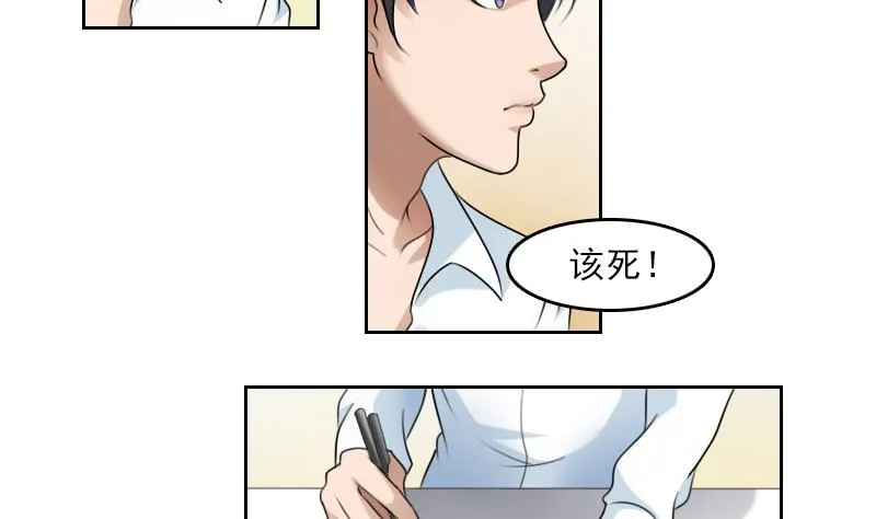 第67话 BOSS归国 下 第17页