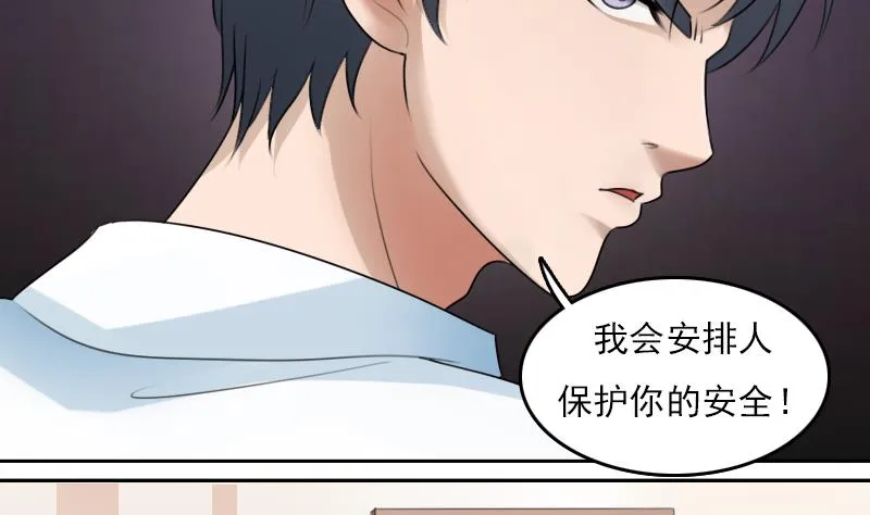 第67话 BOSS归国 下 第20页
