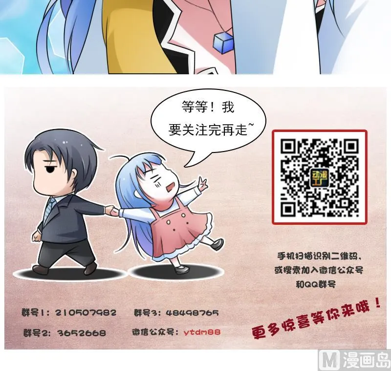 第67话 BOSS归国 下 第30页
