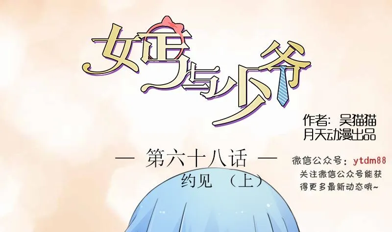 第68话 约见 上 第1页