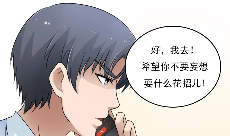 第68话 约见 上 第16页