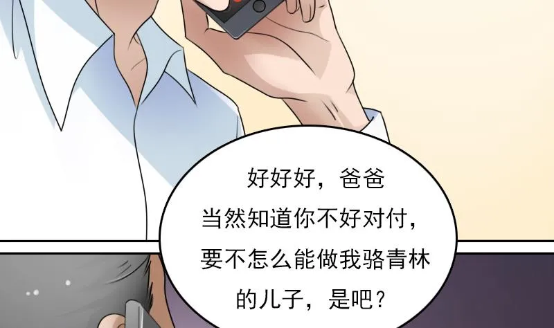第68话 约见 上 第17页