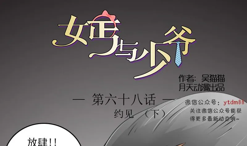 第68话 约见 下 第1页