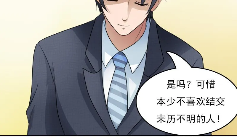 第68话 约见 下 第4页