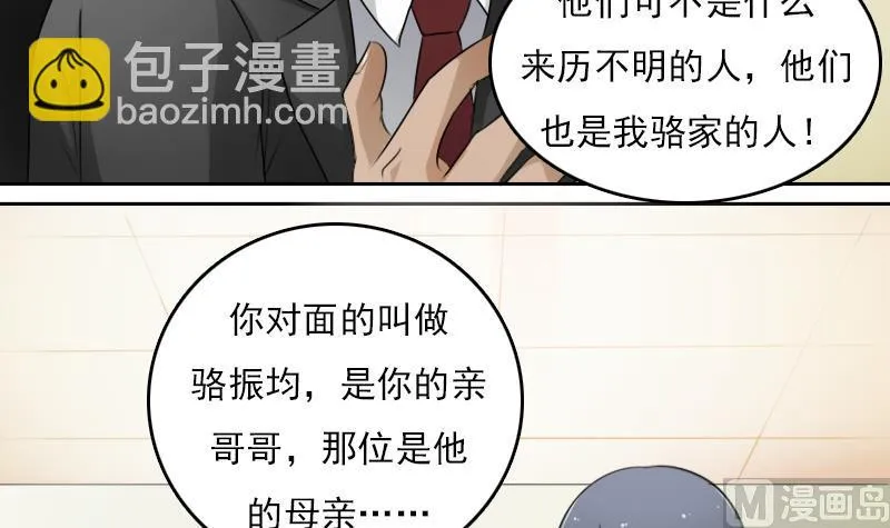 第68话 约见 下 第6页