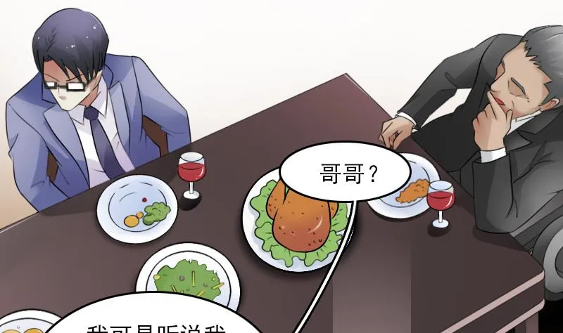 第68话 约见 下 第8页
