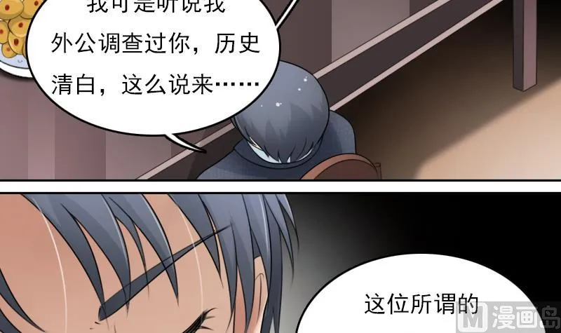 第68话 约见 下 第9页