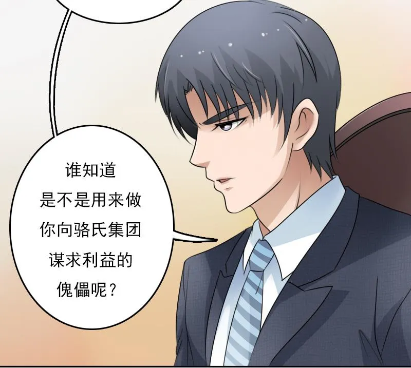 第68话 约见 下 第13页