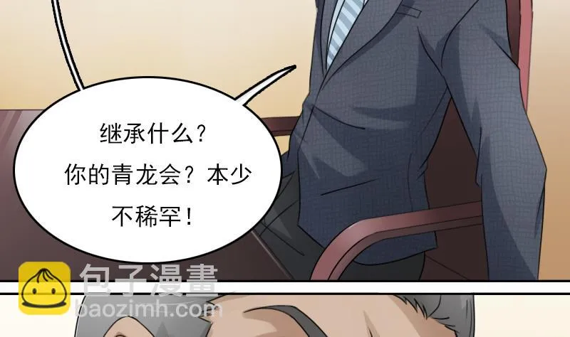 第68话 约见 下 第20页