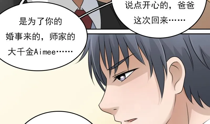 第68话 约见 下 第22页